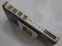 独眼探偵 第3巻 幻の殺意