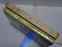原色 中部のツバキ