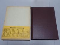 臼杵史談　第五巻