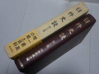 臼杵史談　第五巻