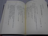 臼杵史談　第五巻