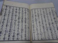鎮西法語集