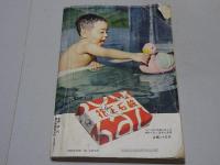 キング　昭和27年　10月号　KING　