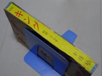 キング　昭和27年　10月号　KING　