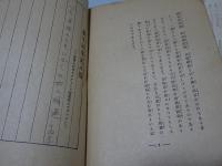 神秘流催眠術教授書 1-6揃＋ 神秘流奥儀傳授録　合計7冊