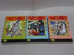 つばくろ頭巾　上中下巻