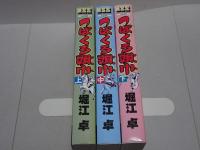 つばくろ頭巾　上中下巻