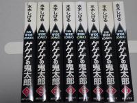 ゲゲゲの鬼太郎　全8巻　サンワイドコミックス
