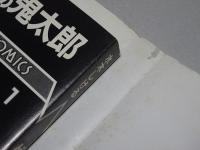 ゲゲゲの鬼太郎　全8巻　サンワイドコミックス