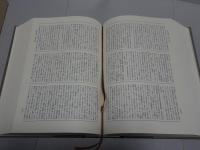 新版　仏教哲学大辞典