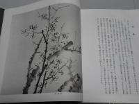 南画手法　梅・菊・竹　3冊