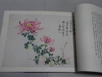 南画手法　梅・菊・竹　3冊