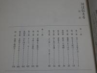 川は伝える　美濃焼の流れを追って