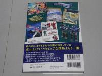 日本懐かしプラモデル大全