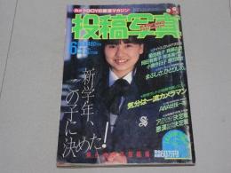 投稿写真　1985年6月号 No.8