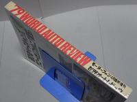 モーターファン 1979 4月臨時増刊 '79 世界オートレビュウ モーターファン年鑑 　