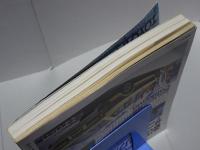 モーターファン 1979 4月臨時増刊 '79 世界オートレビュウ モーターファン年鑑 　