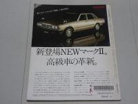 月刊 自家用車 DELUXE NO.9　1980 12月