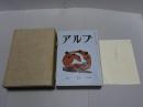 アルプ Ⅱ　第13～24号 12冊