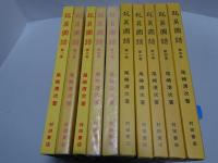 玩具図譜　5冊揃い