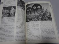 日本妖怪大事典