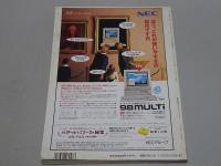 マイコン BASIC Magazine　1993　8