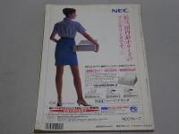マイコン BASIC Magazine　1993　12