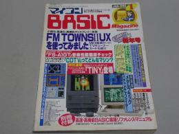 マイコン BASIC Magazine　1992　1