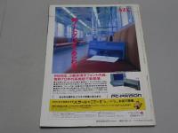 マイコン BASIC Magazine　1992　1