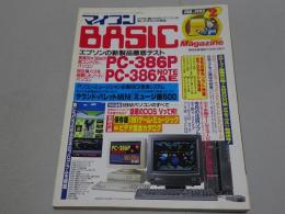 マイコン BASIC Magazine　1992　2