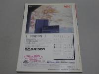 マイコン BASIC Magazine　1992　2