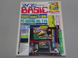 マイコン BASIC Magazine　1992　4