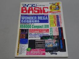 マイコン BASIC Magazine　1992　5
