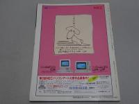 マイコン BASIC Magazine　1992　5