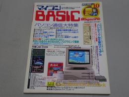 マイコン BASIC Magazine　1992　10