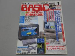 マイコン BASIC Magazine　1995　1