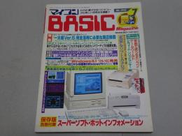 マイコン BASIC Magazine　1993　7