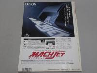 マイコン BASIC Magazine　1993　7
