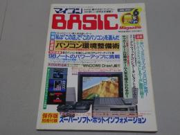 マイコン BASIC Magazine　1993　6