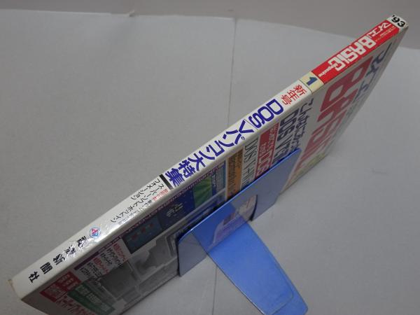 マイコンBASIC Magazine 5月号 / 12月号 1998年 付録付 その他