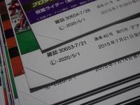 週刊 仮面ライダー オフィシャル パーフェクト ファイル　1～72号