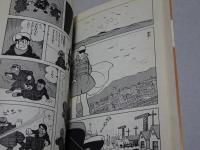 怪傑ハリマオ　全5巻　講談社漫画文庫