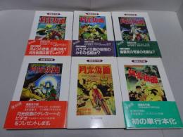 月光仮面　全6冊　漫画名作館