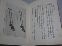 生産増進 農具の知識