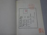 絵馬巡礼と俗信の研究