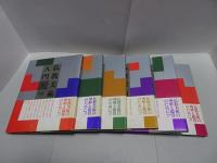 仏教美術入門　全6巻