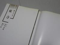 新版 古寺巡礼京都　1～39　