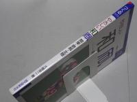 やさしい和凧　関東・信越・北陸