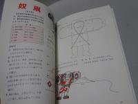 やさしい和凧　関東・信越・北陸