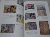 広告が語る みの・ひだの近代化　岐阜県歴史資料保存協会創立30周年記念発刊